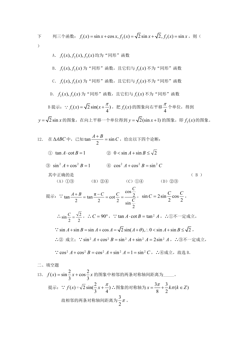 word解析版人教a版必修四第三章、三角恒等变换综合测试题(一).doc_第3页