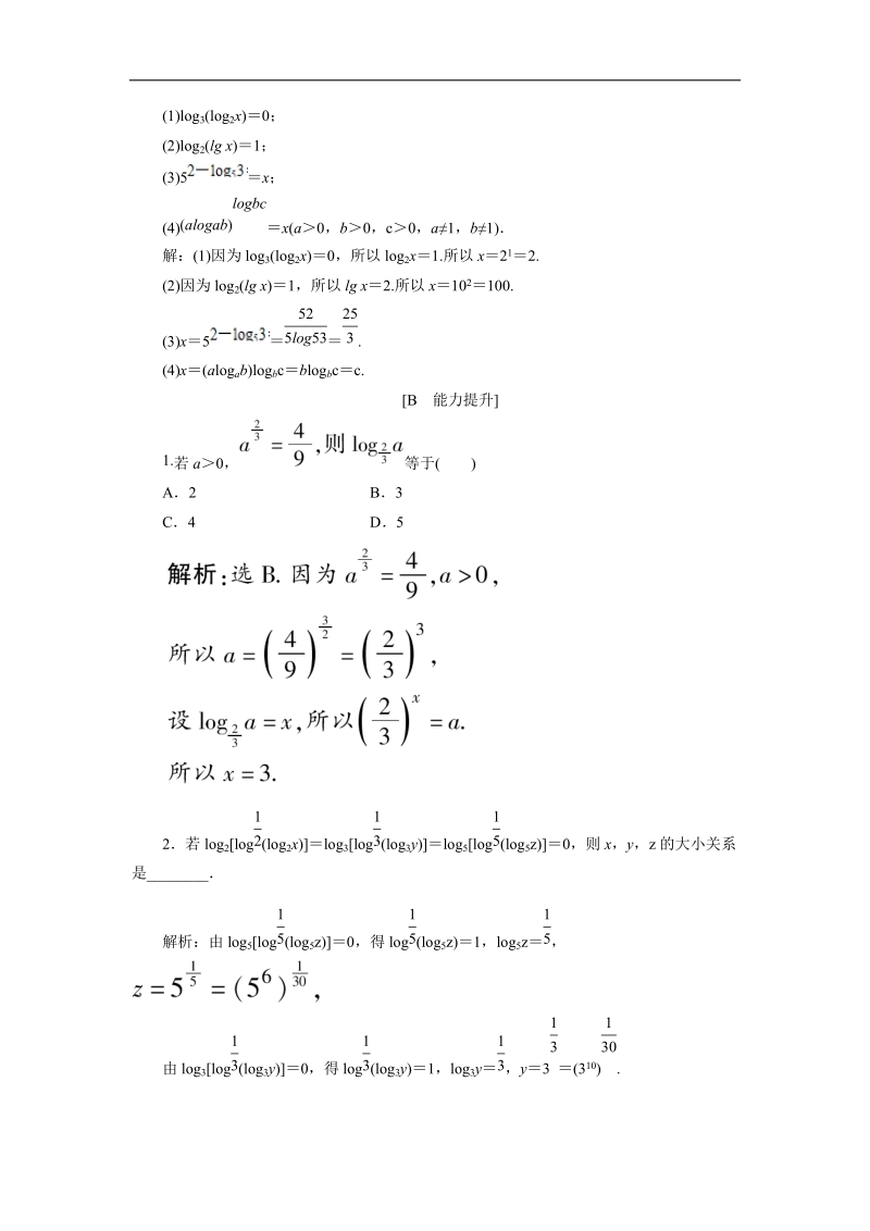 优化课堂2016秋数学人教a版必修1练习：2.2.1第1课时 对数 word版含解析.doc_第3页