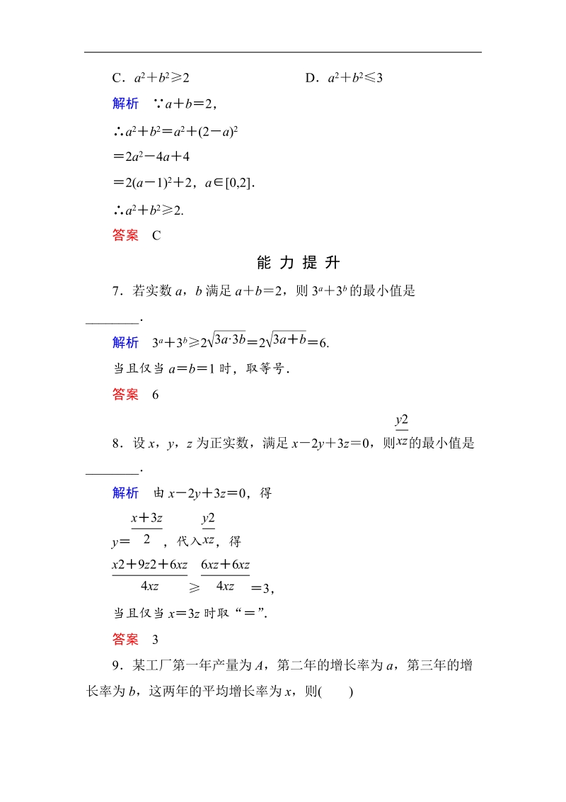 高二数学（人教a版）必修5 第1-3章 技能演练作业 3-4 本不等式 .doc_第3页