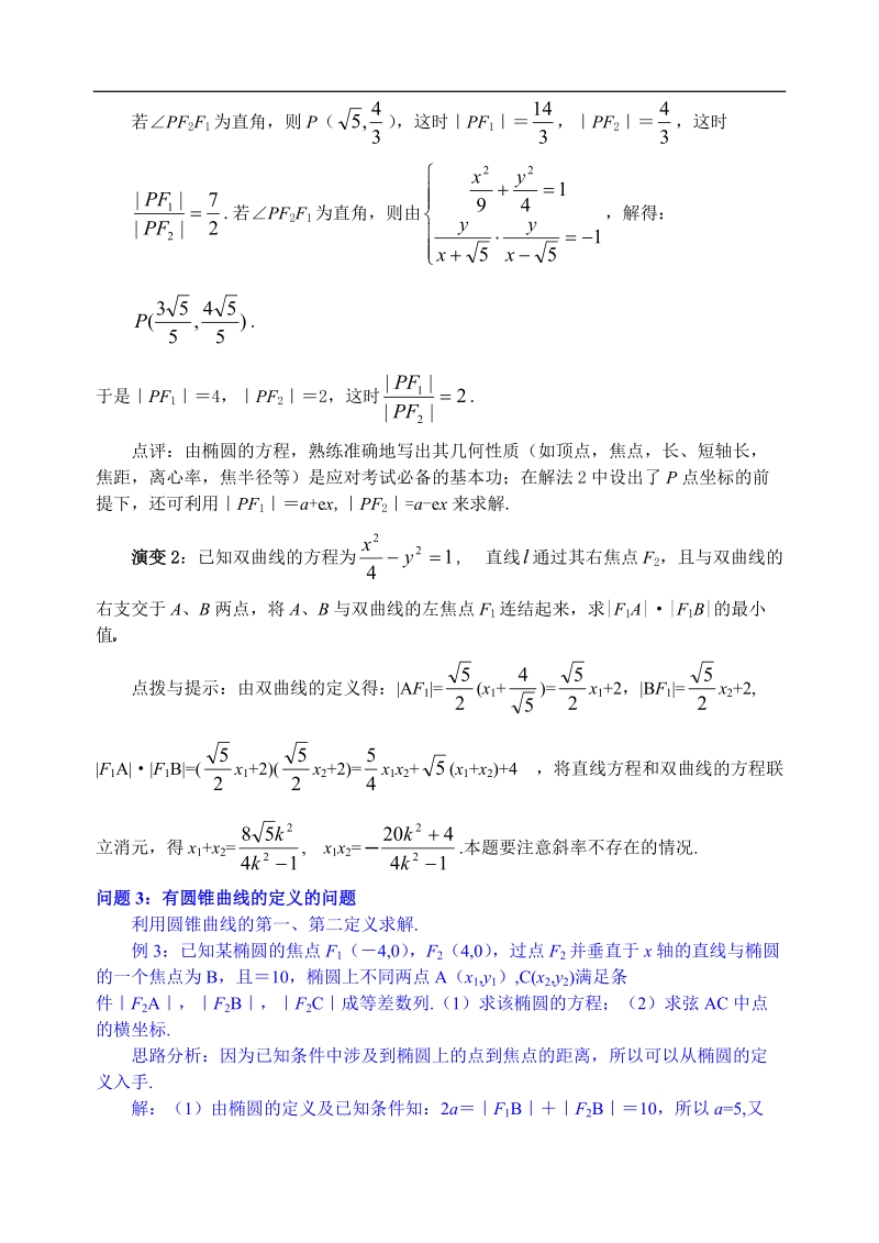 圆锥曲线 例题.doc_第3页