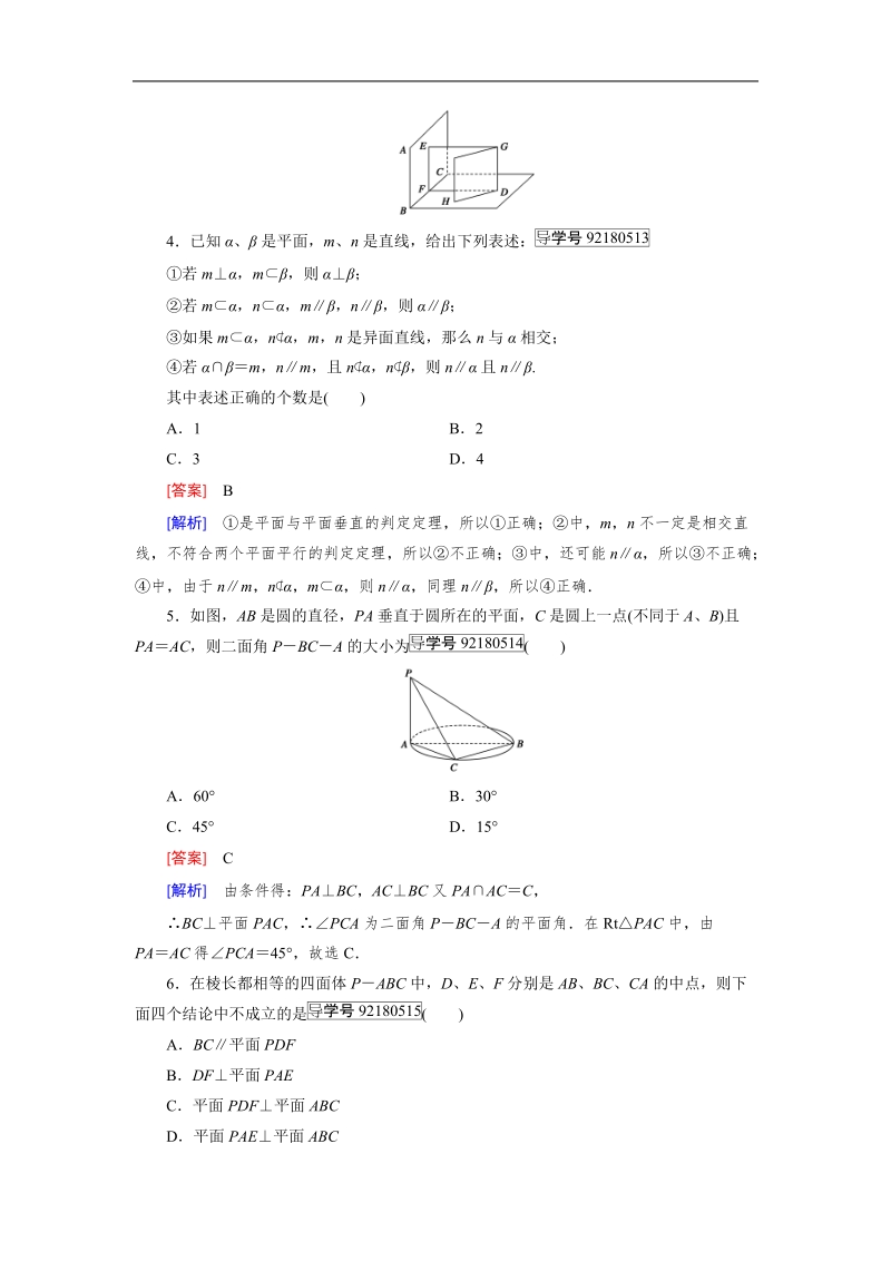 【成才之路】2016年秋高中数学人教a版必修2习题：2.3.2.doc_第2页