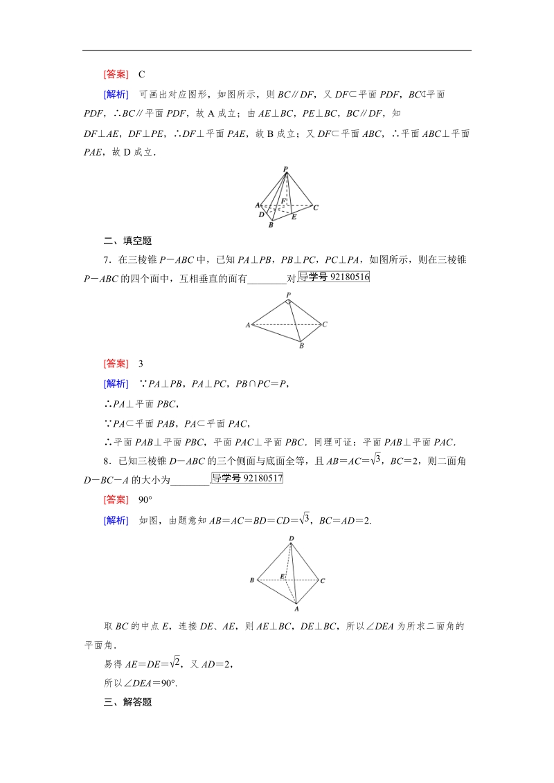 【成才之路】2016年秋高中数学人教a版必修2习题：2.3.2.doc_第3页