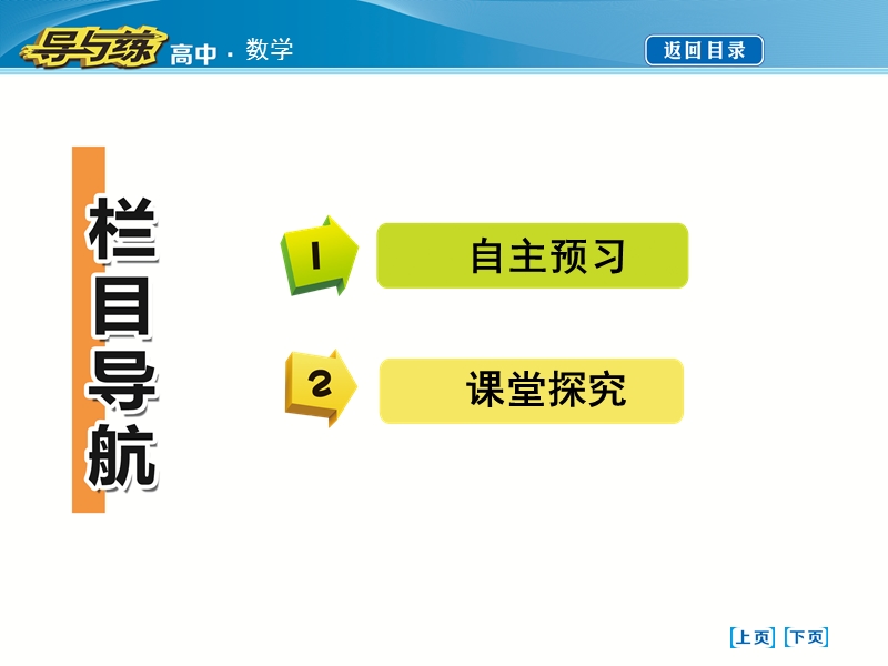 【导与练】人教版高中数学必修5：第二章　数列 2.5等比数列的前n项和 第二课时　数列求和习题课  课件.ppt_第2页