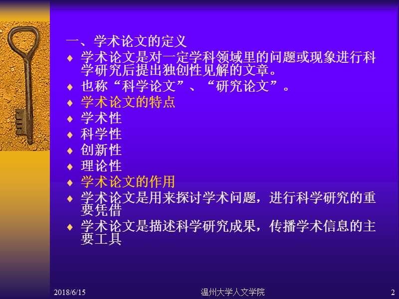 第十四章-学术论文一、学术论文的定义二、学术论文的种类三....ppt_第2页