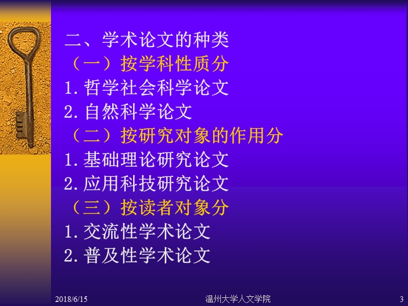 第十四章-学术论文一、学术论文的定义二、学术论文的种类三....ppt_第3页