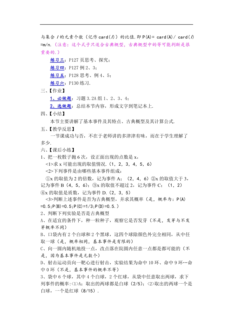 孟老师全面剖析高一数学新课标人教版必修三必学知识教学案：3.2.1 古典概型.doc_第3页