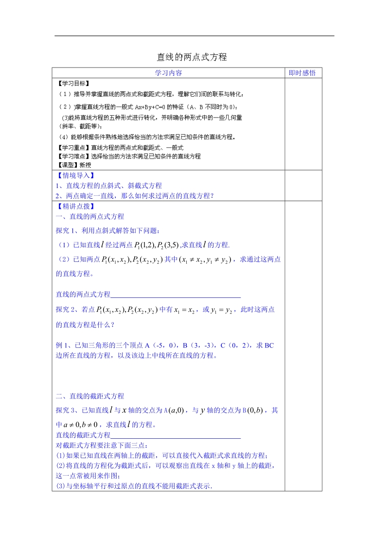 山东省数学高中人教a版学案必修二：3.2直线的两点式方程2.doc_第1页