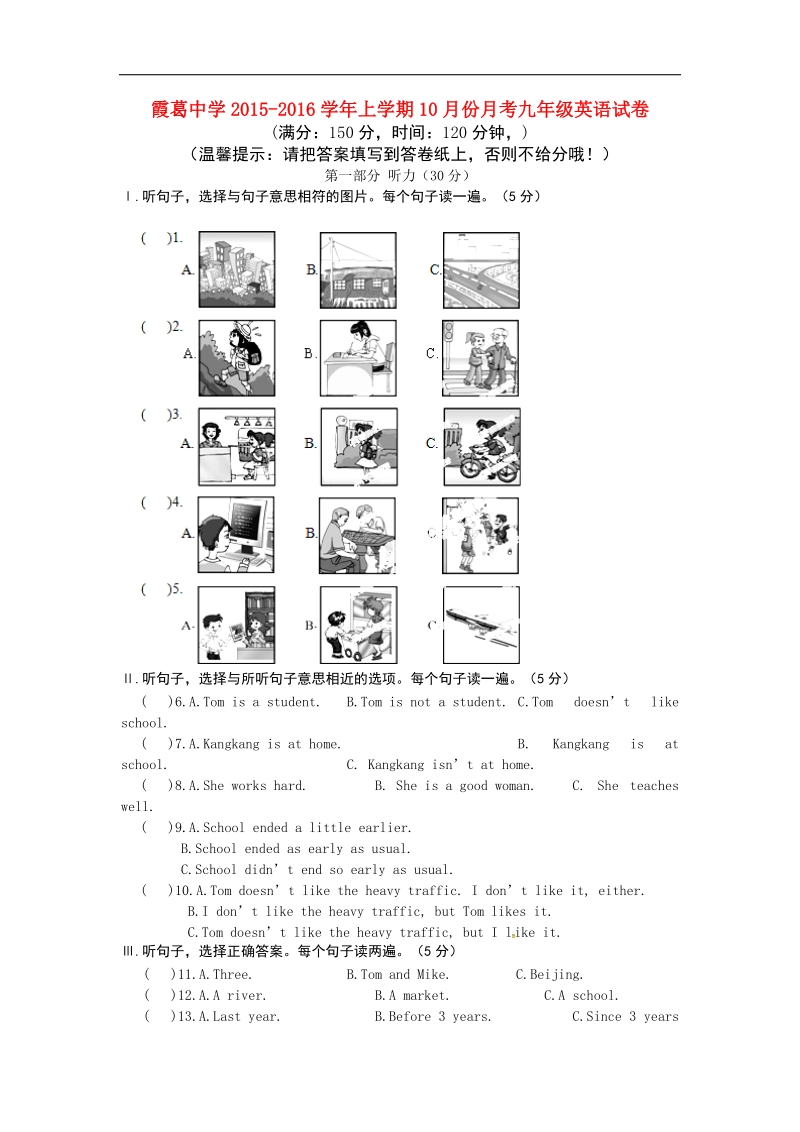 福建省漳州市诏安县霞葛中学2016年度九年级英语10月月考试题（无答案）.doc_第1页