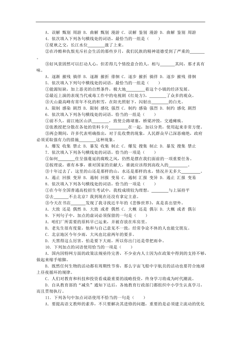 讲座7 正确使用词语综合练习.doc_第2页