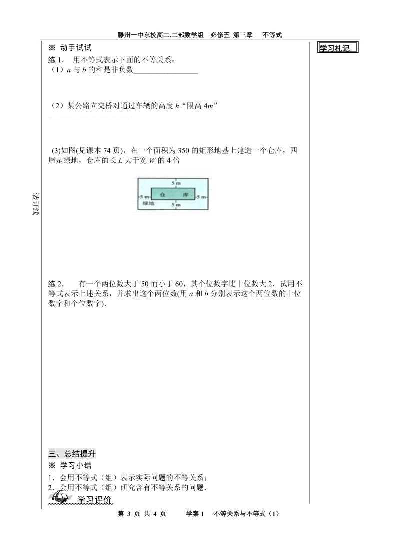 山东省滕州市第一中学东校人教a版必修5数学导学案：3.1不等关系与不等式（1）.doc_第3页