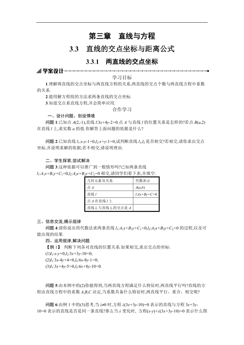 【志鸿优化设计-赢在课堂】（人教）高中数学必修二学案设计 第三章　直线与方程 3.3.1.doc_第1页