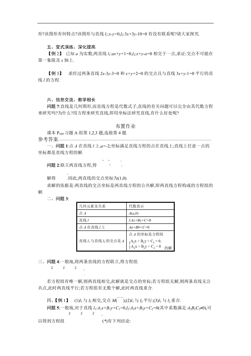 【志鸿优化设计-赢在课堂】（人教）高中数学必修二学案设计 第三章　直线与方程 3.3.1.doc_第2页