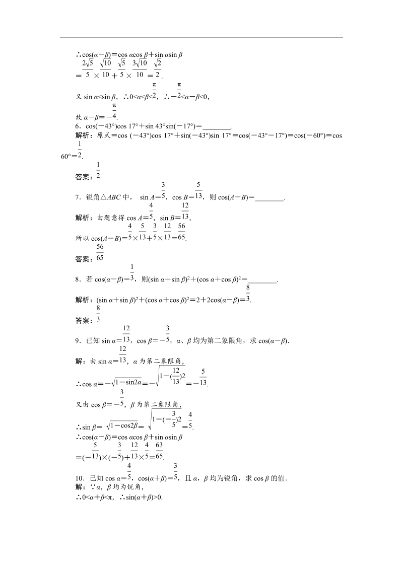 数学人教a版必修4基础达标训练：3.1.1 两角差的余弦公式.doc_第2页