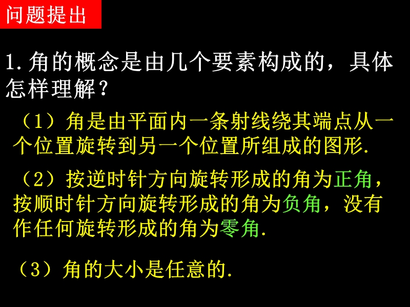 山西省怀仁县巨子学校高中部人教a版高中数学必修四课件 1-2 任意角的三角函数3.ppt_第2页