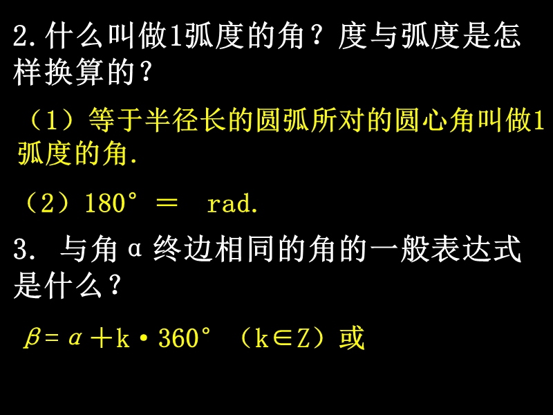 山西省怀仁县巨子学校高中部人教a版高中数学必修四课件 1-2 任意角的三角函数3.ppt_第3页