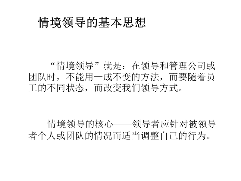 销售经理培训之情景领导-.ppt_第3页