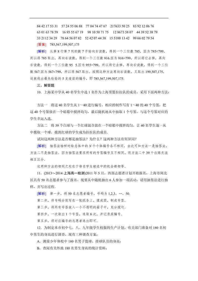 【成才之路】高中数学人教a版必修3同步练习：2.1.1简单随机抽样.doc_第3页