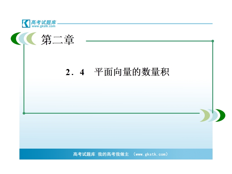 高中高一数学课件：2-4-1 平面向量数量积的物理背景及其含义（人教a版 必修4）.ppt_第3页