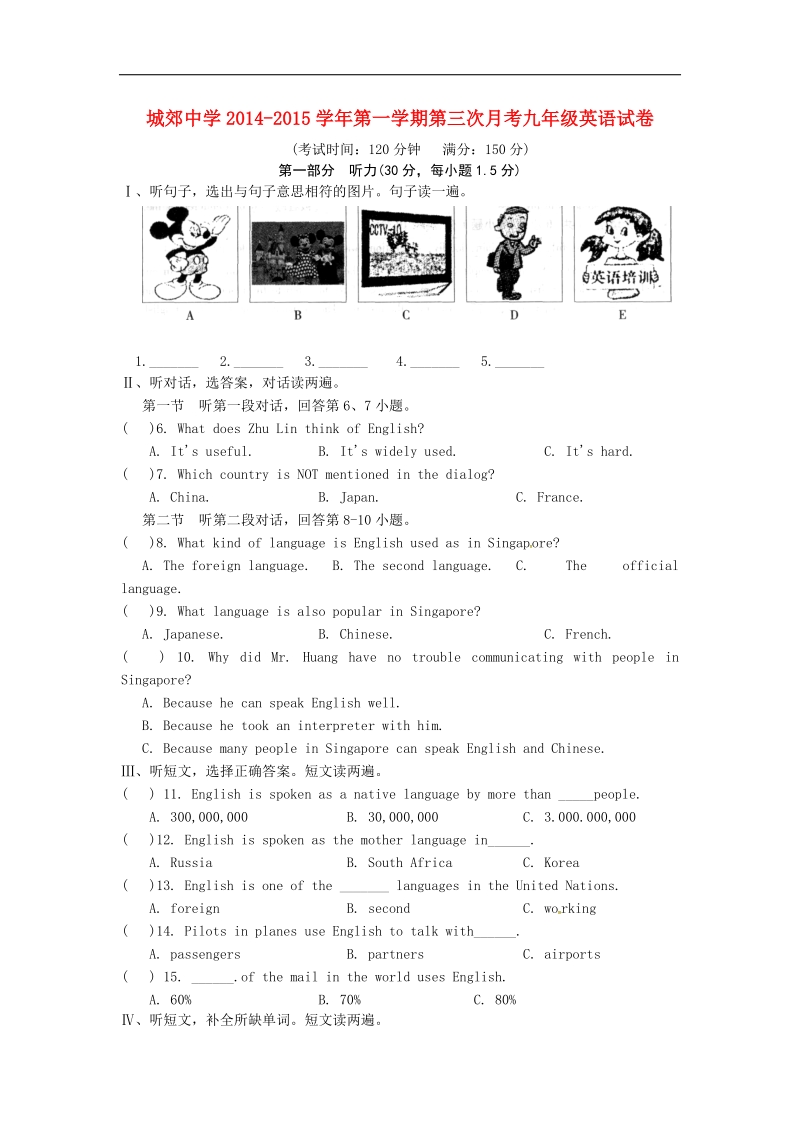 福建省武平县城郊初级中学2015年度九年级英语上学期第三次月考试题（无答案） 仁爱版.doc_第1页