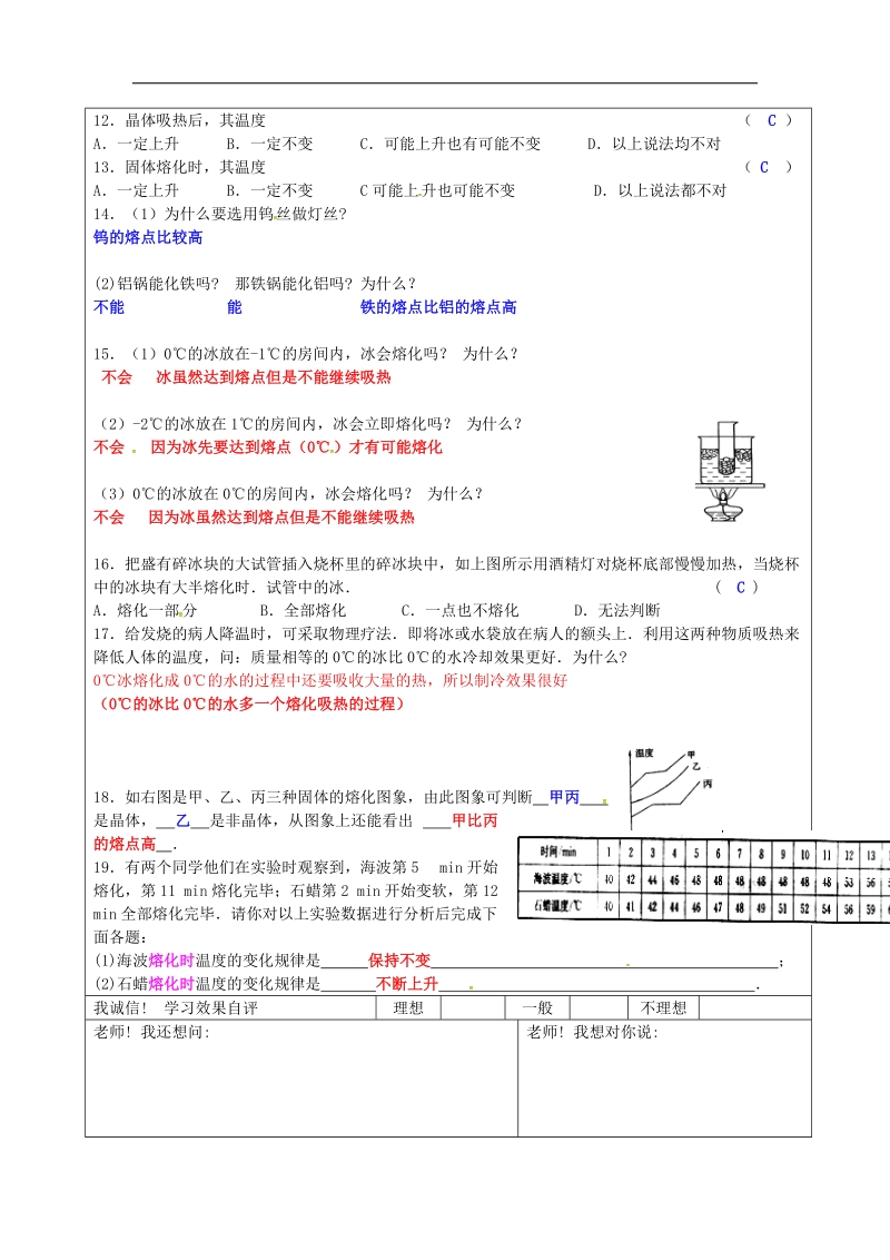 [附答案]江苏省丹阳市华南实验学校2018年八年级物理上册2.3 熔化和凝固（第2课时）作业 苏科版.doc_第3页