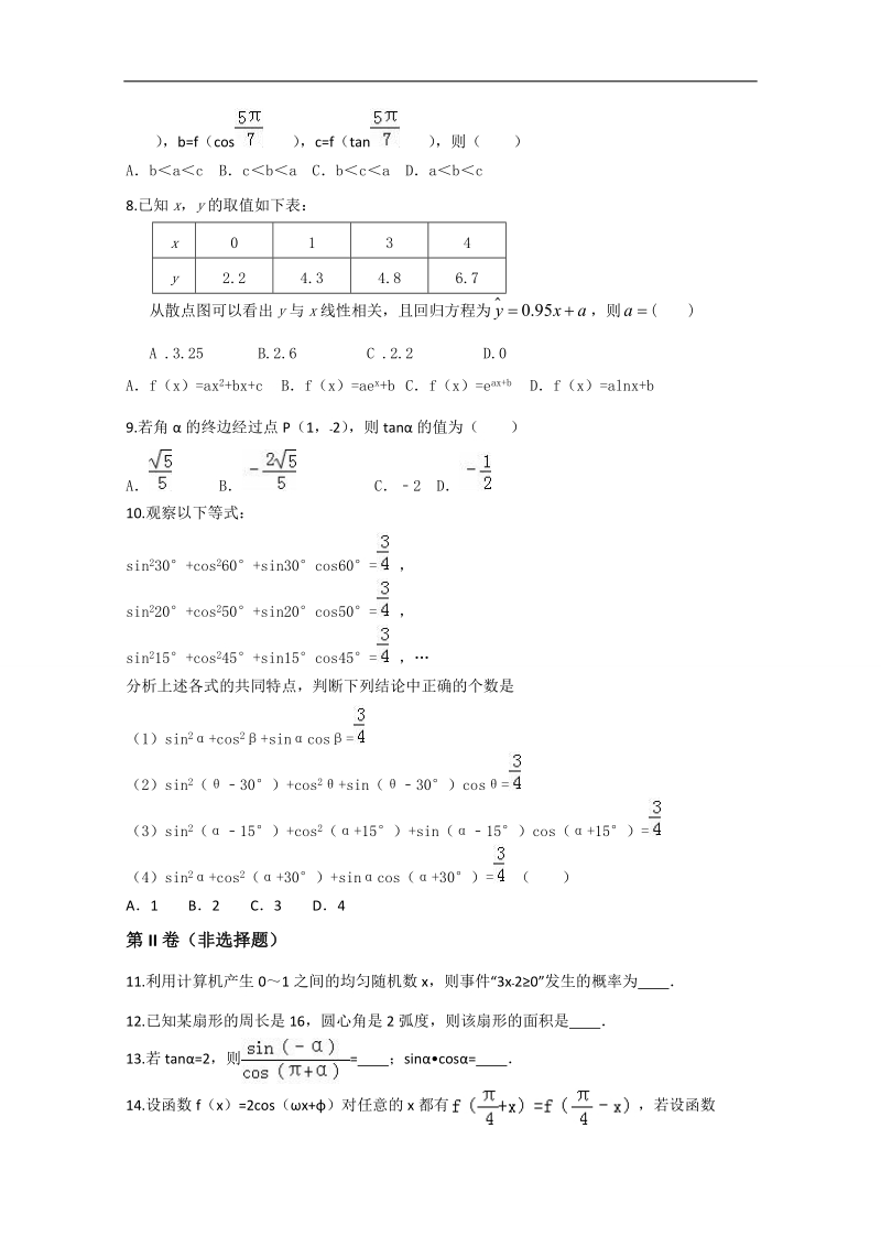 新课标2015-2016下学期高一数学暑假作业（十） .doc_第2页