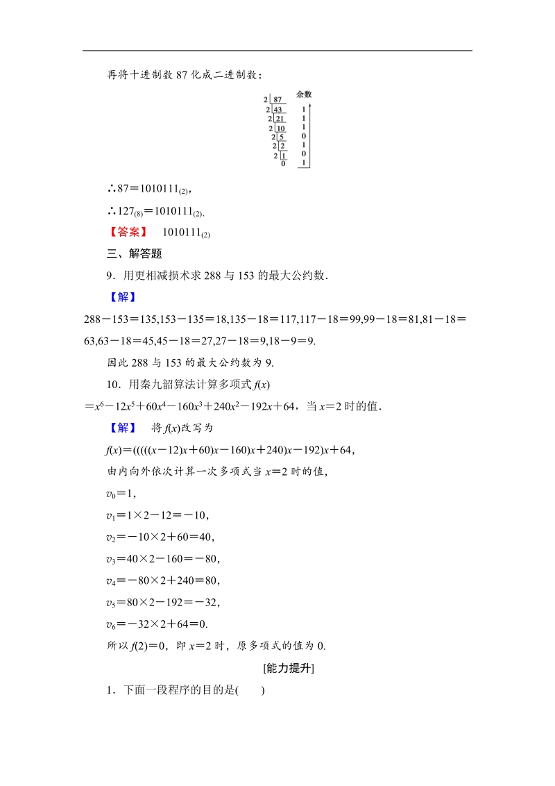 2018版高中数学（人教a版）必修3同步练习题： 第1章 学业分层测评8.doc_第3页