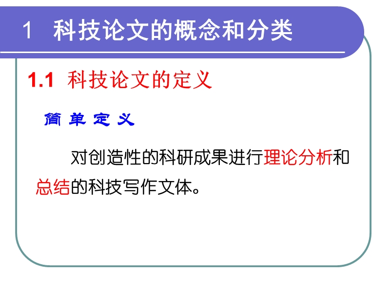 科技论文写作教案.ppt_第2页