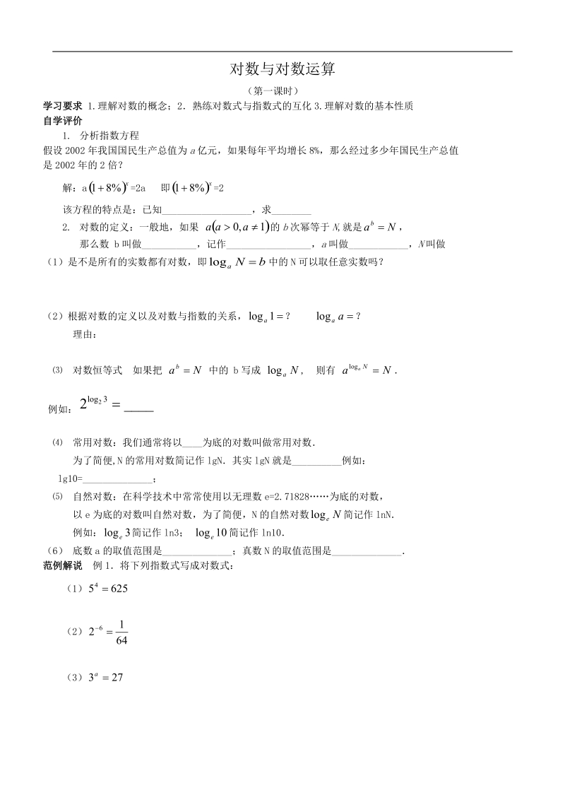 对数与对数运算.doc_第1页