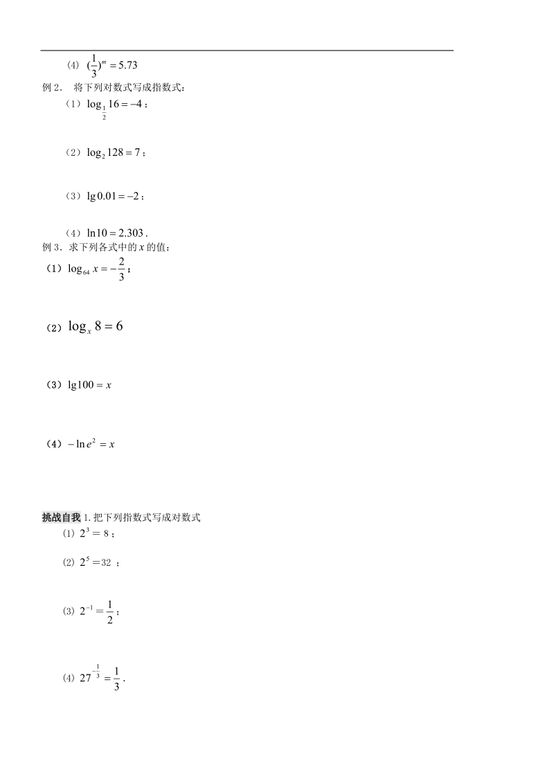 对数与对数运算.doc_第2页