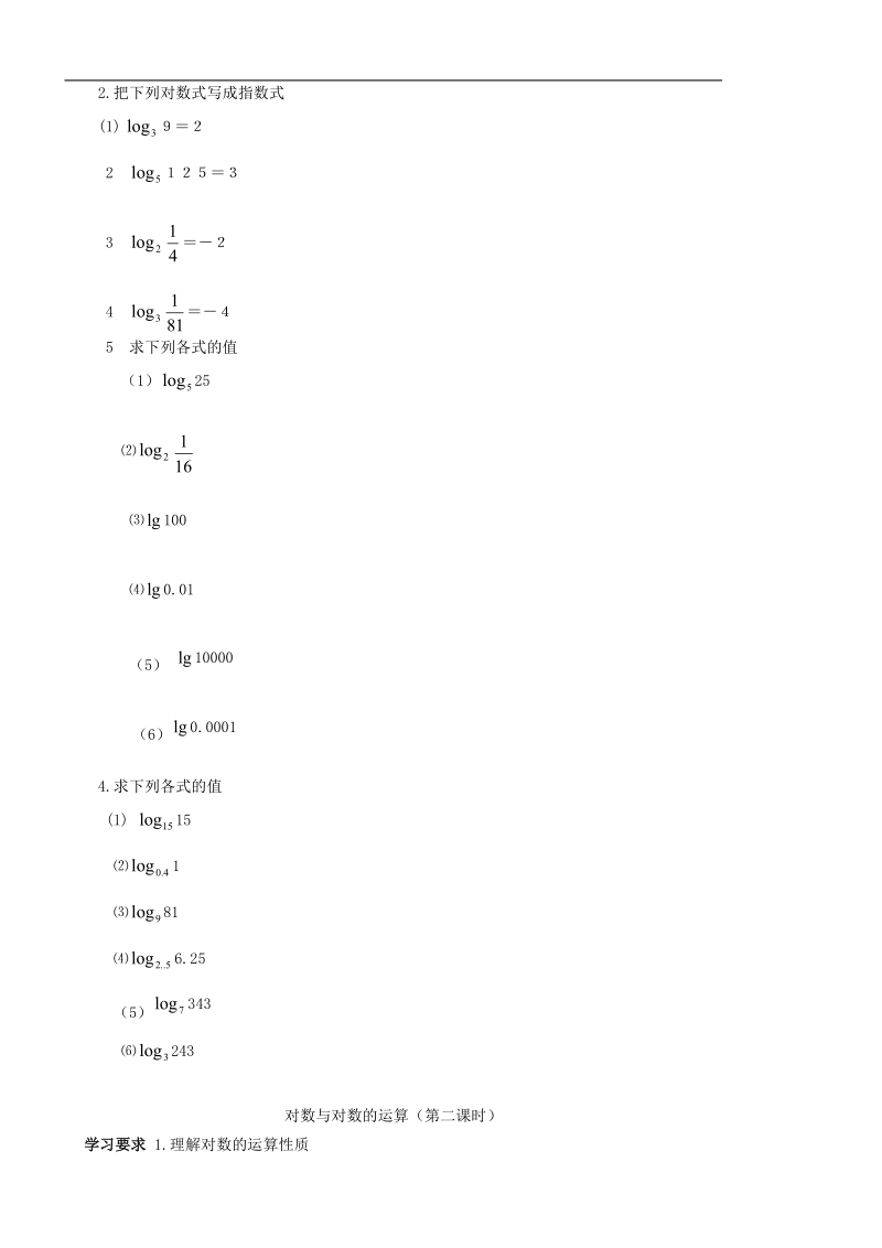 对数与对数运算.doc_第3页