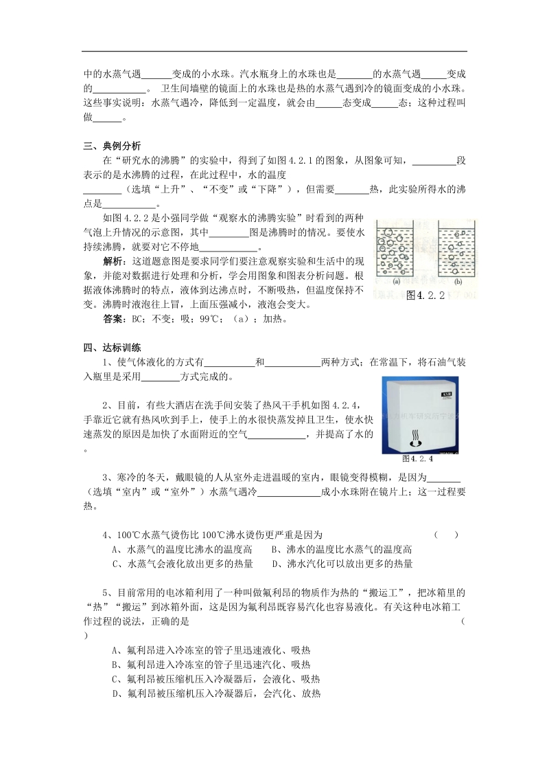 【附解析】广东省惠州市惠东县港口中学2018年八年级物理上册4.2 探究汽化与液化的特点学案（新版）粤教沪版.doc_第2页