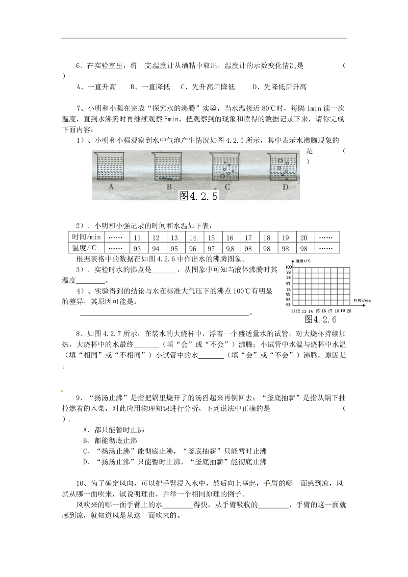 【附解析】广东省惠州市惠东县港口中学2018年八年级物理上册4.2 探究汽化与液化的特点学案（新版）粤教沪版.doc_第3页