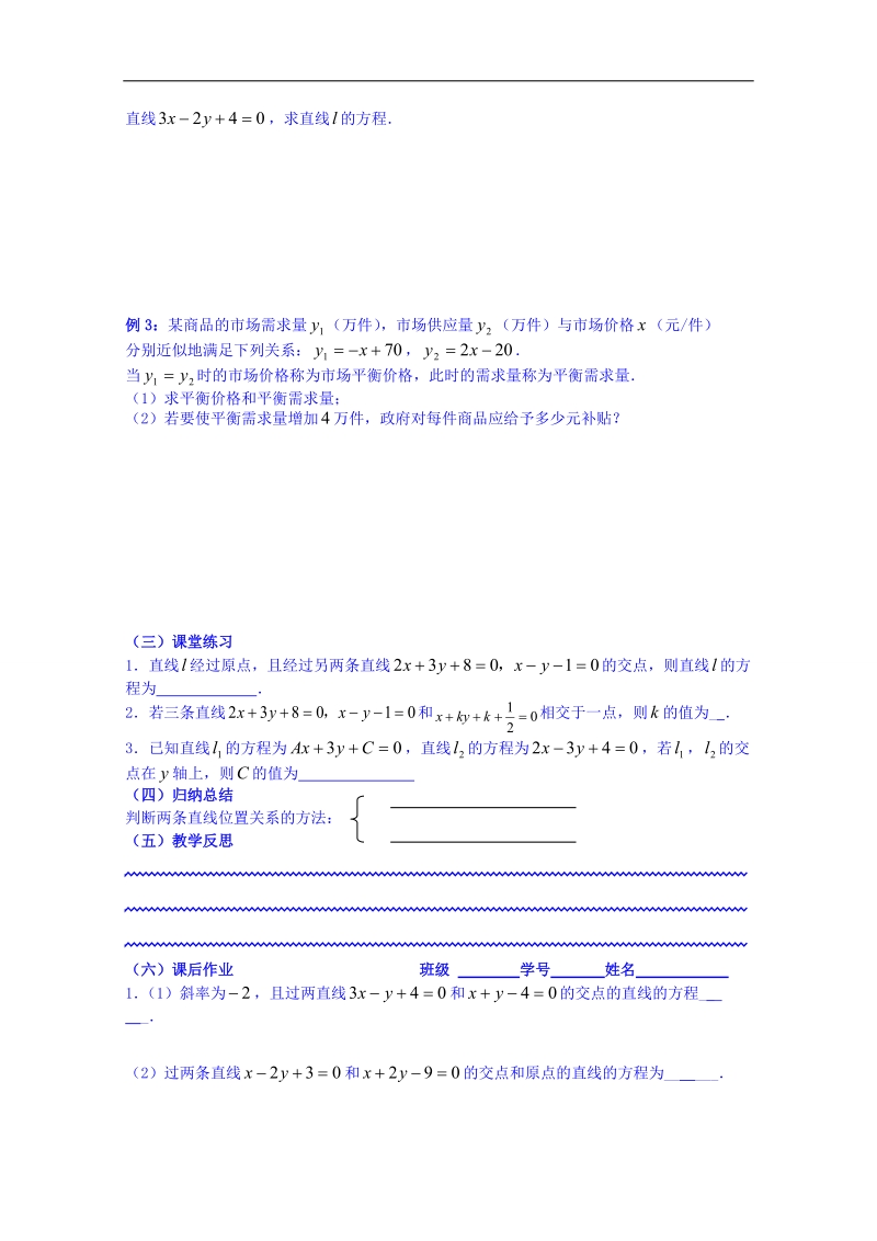 湖南省高中数学人教版教案 必修二 2.1两条直线的交点.doc_第2页