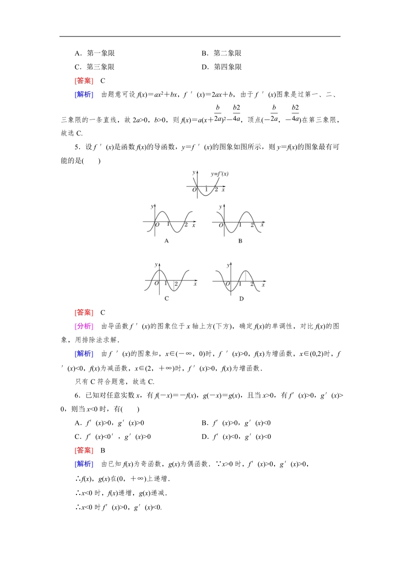 【成才之路】高中数学人教a版第选修1-1同步练习： 3.3 第1课时函数的单调性与导数.doc_第2页