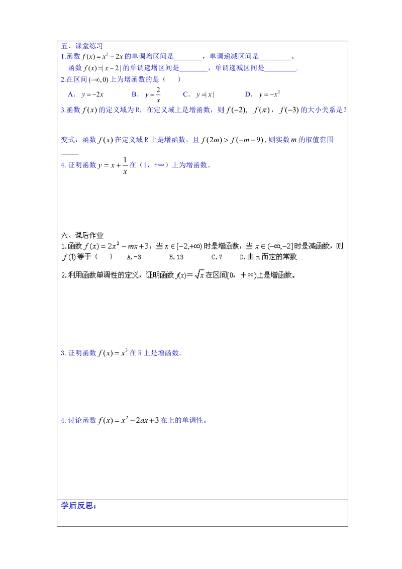 内蒙古翁牛特旗乌丹第一中学高中数学必修1：1.3.1函数的基本性质--单调性（学生案）.doc_第2页