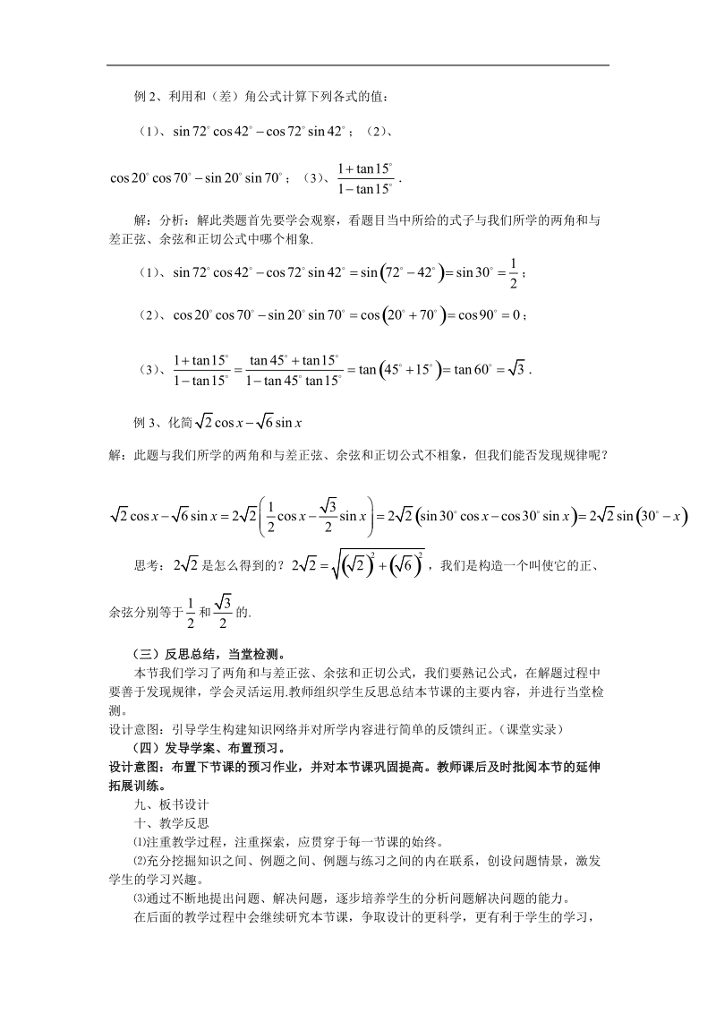 山东专用 人教a版高一数学教案3.1.2两角和与差的正弦、余弦、正切公式.doc_第3页