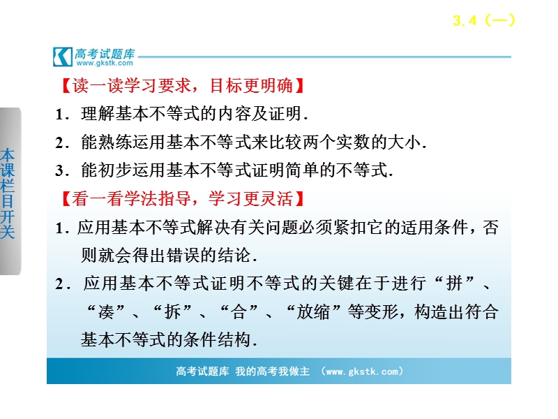 【浙江版】高中数学必修5 第三章3.4基本不等式（一）学案课件.ppt_第2页