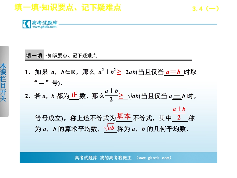 【浙江版】高中数学必修5 第三章3.4基本不等式（一）学案课件.ppt_第3页