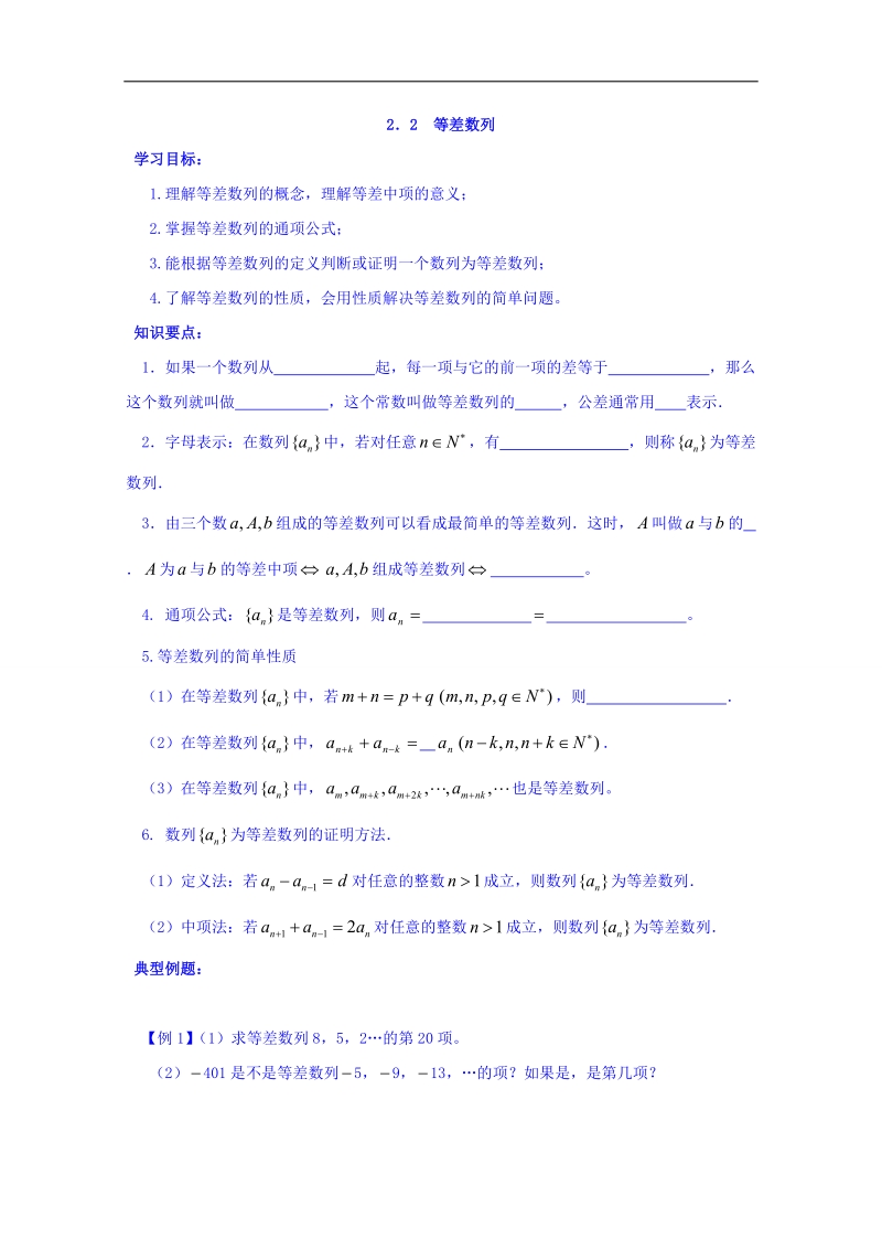 内蒙古高中数学人教a版必修五同步学案：2.2等差数列 word版.doc_第1页