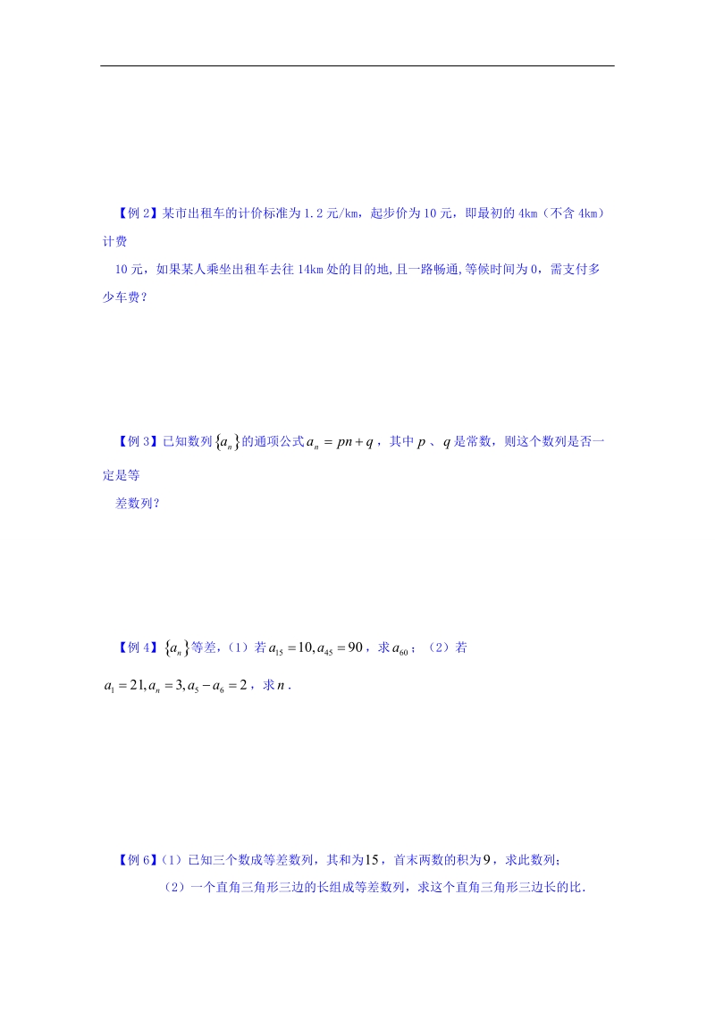 内蒙古高中数学人教a版必修五同步学案：2.2等差数列 word版.doc_第2页