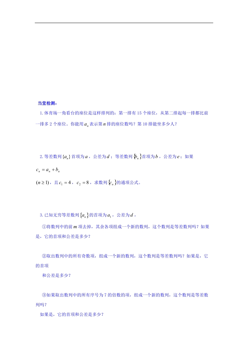 内蒙古高中数学人教a版必修五同步学案：2.2等差数列 word版.doc_第3页