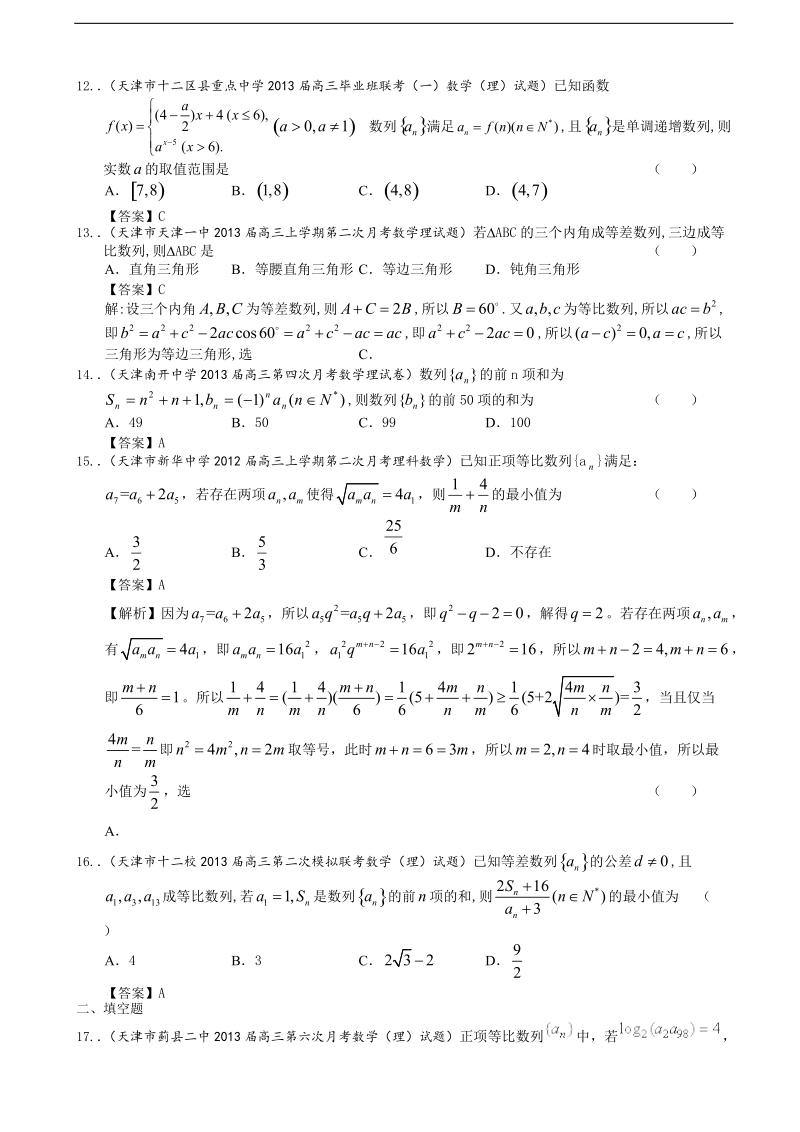 天津市高三理科数学一轮复习试题选编5：数列.doc_第3页