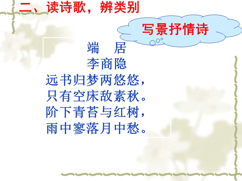 诗歌鉴赏(2轮).ppt_第3页