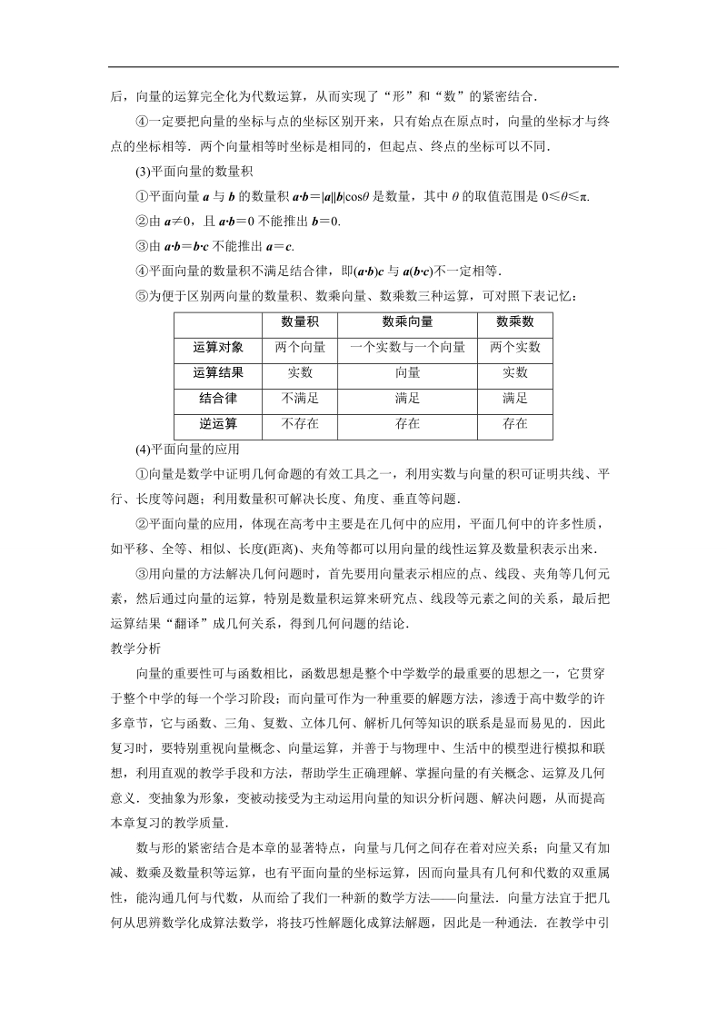 2017学年高中数学人教a版必修4教学设计：第二章复习 word版含解析.doc_第2页