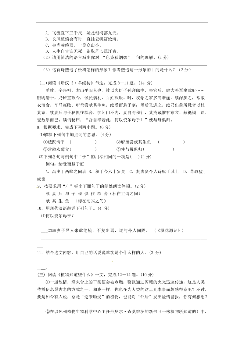 江苏省泰兴市洋思中学2016年度九年级语文上学期第一次知识质量调查试题（无答案） 苏教版.doc_第3页