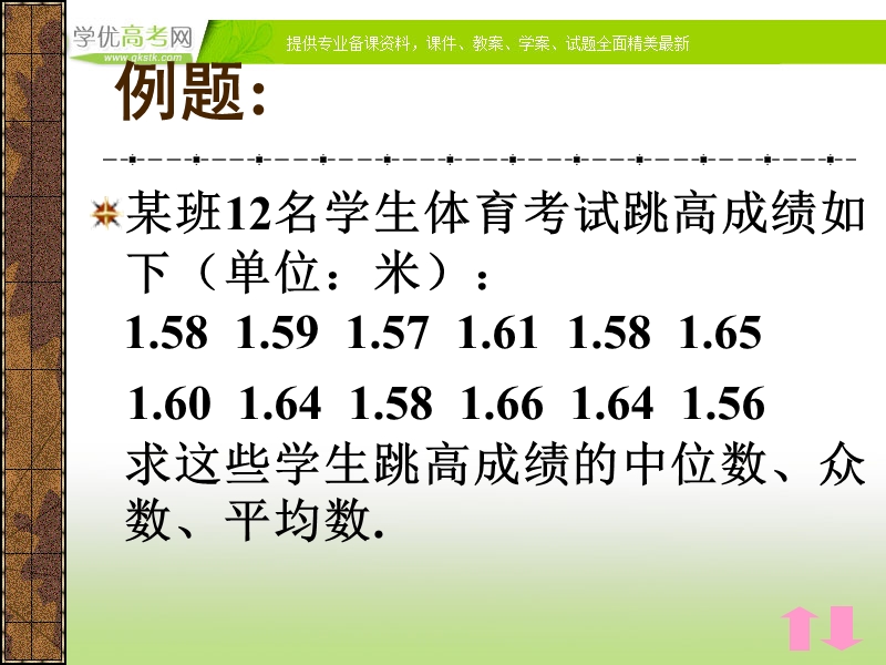 浙江地区 人教a版高一数学：2.2.2《用样本的数字特征估计总体的数字特征》习题课件.ppt_第3页