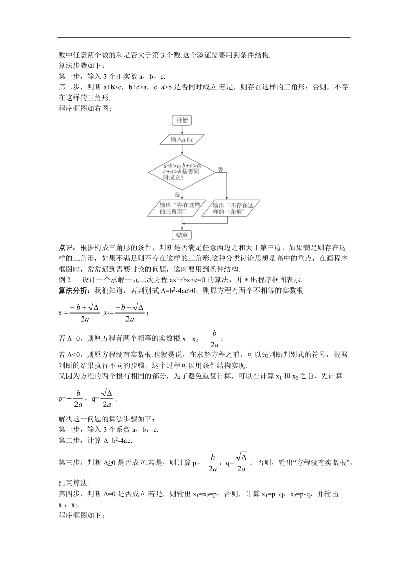 高中数学（新课标人教a版）必修三《1．1.2程序框图与算法的基本逻辑结构》第2课时教案.doc_第2页