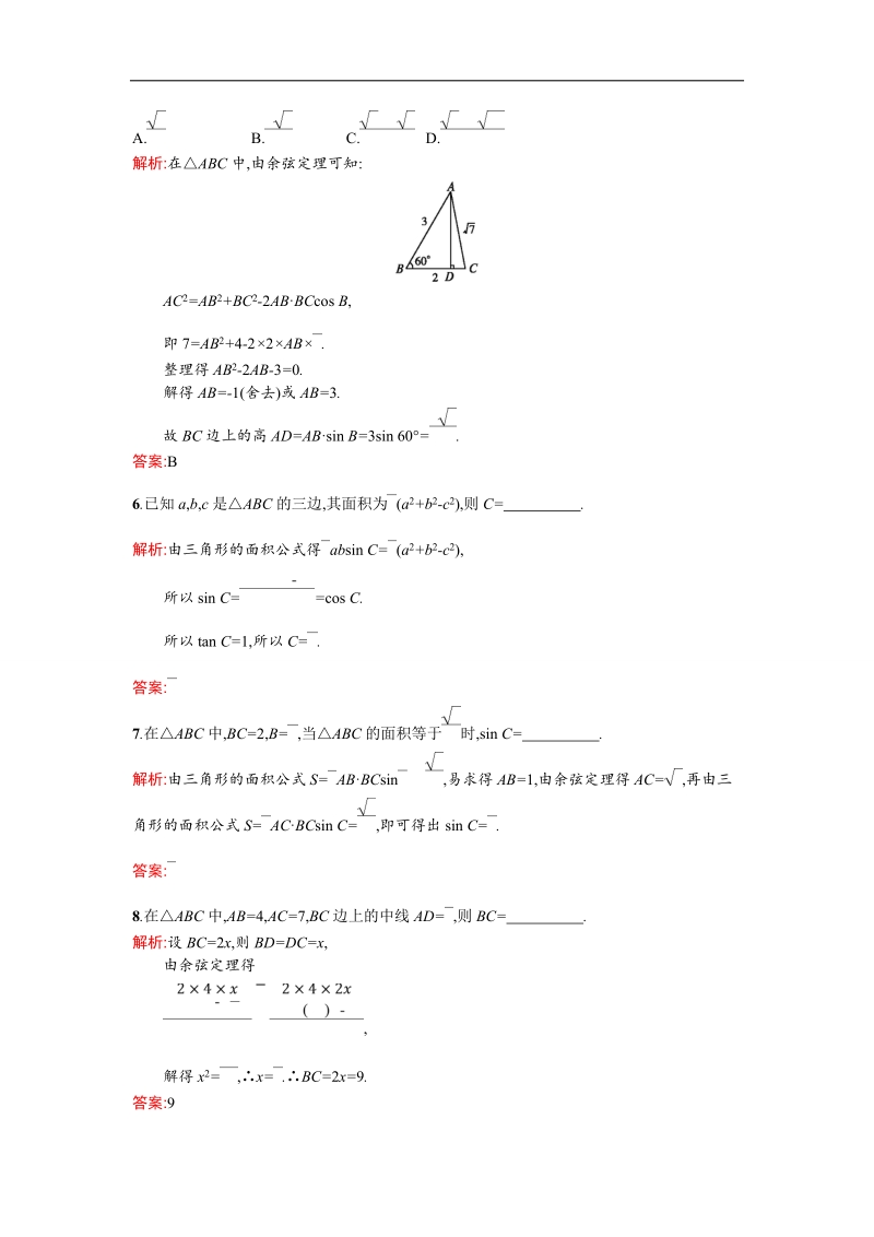 【测控设计】高二数学人教a版必修5课后作业提升：1.2.2 三角形中的几何计算 word版含解析.doc_第2页