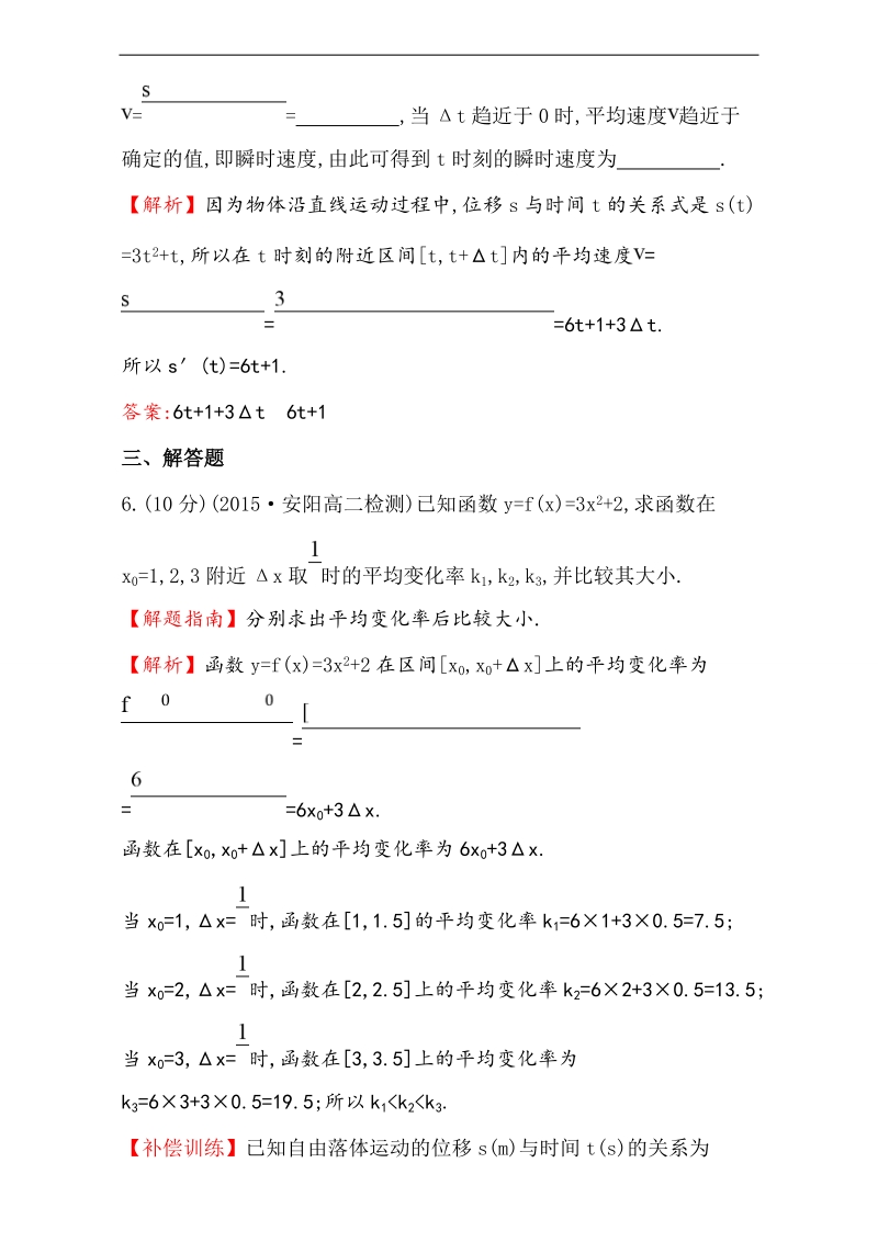 【课时讲练通】2017版（人教版）高中数学选修1-1（检测）：3.1 变化率与导数 课时提升作业（十八） 3.1.1&3.1.2 word版含解析.doc_第3页