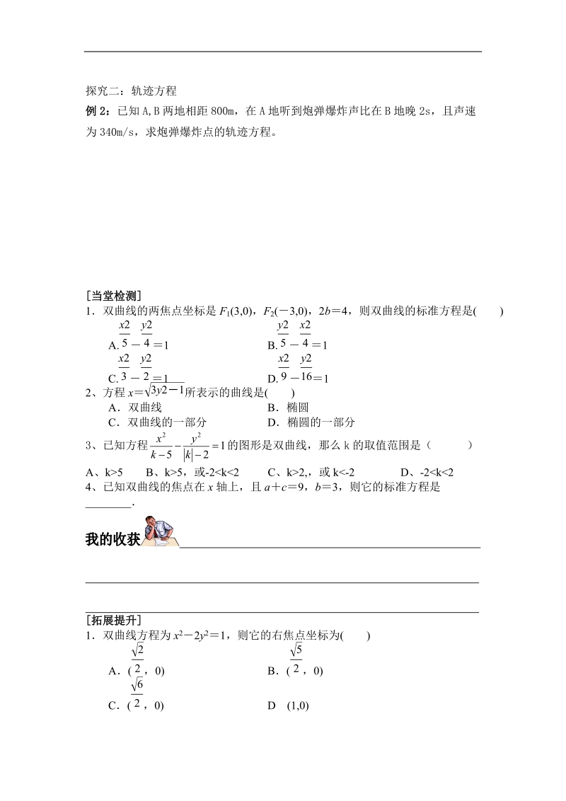 福建省西山高中高二数学选修1-1《2.2.1双曲线及其标准方程》学案.doc_第3页